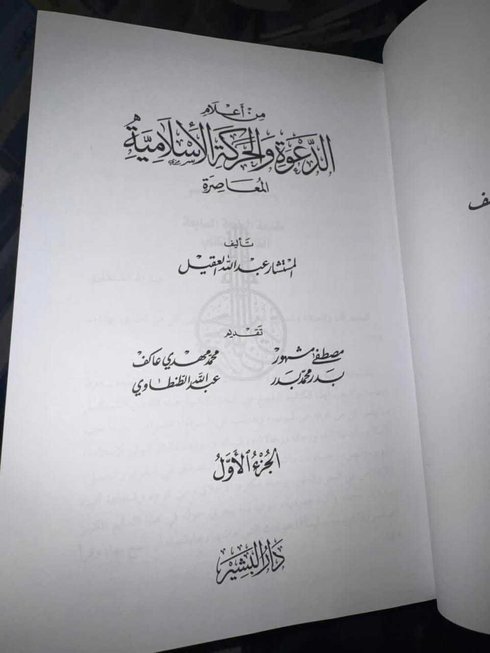 من أعلام الدعوة والحركة الإسلامية المعاصرة
المستشار 
عبدالله عقيل 
3 مجلدات هارد كفر 

2000 صفحة تقريبًا 
دار البشير الإمارات 

20 الف


**إذا كنت صاحب هذا الإعلان وتريد حذفه لأي سبب، رجاءا أرسل رسالة إلى الدعم الفني**