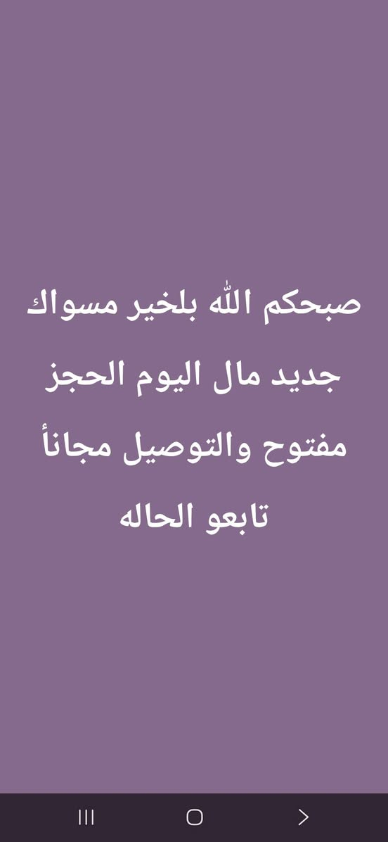 صبحكم الله بلخير مسواك جديد مال اليوم العنوان شارع ابو هيثم اللحيمجي قرب سنتر النصر للاتصال ***********   او *********** اخوكم وخادمكم فلاح ابو جنه  ملاحظه التنضيف والتوصيل مجانأ داخل الخور
