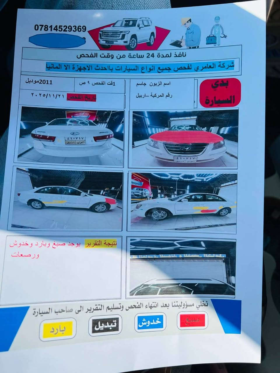 سوناتا موديل 2011 خليجي العنوان موصل الأيسر السونار مرفق معا الصور السعر 125$ ***********
