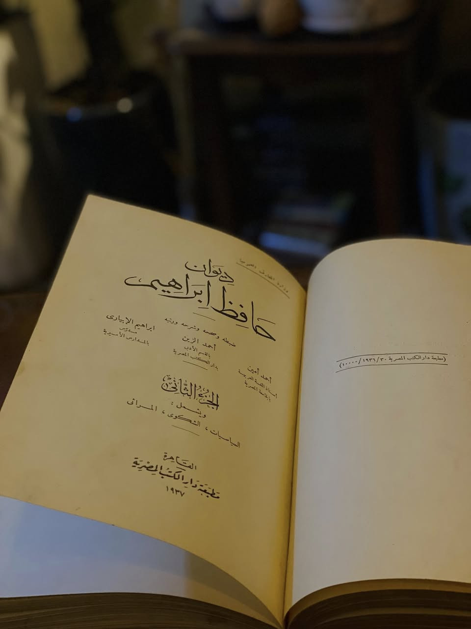 حافظ إبراهيم

ديوان شعر

القاهرة - ١٩٣٧

حرف بارز

مجلد كعب 

قطع كبير

الجزء الأول والثاني كامل 

٣٠ ألف


**إذا كنت صاحب هذا الإعلان وتريد حذفه لأي سبب، رجاءا أرسل رسالة إلى الدعم الفني**