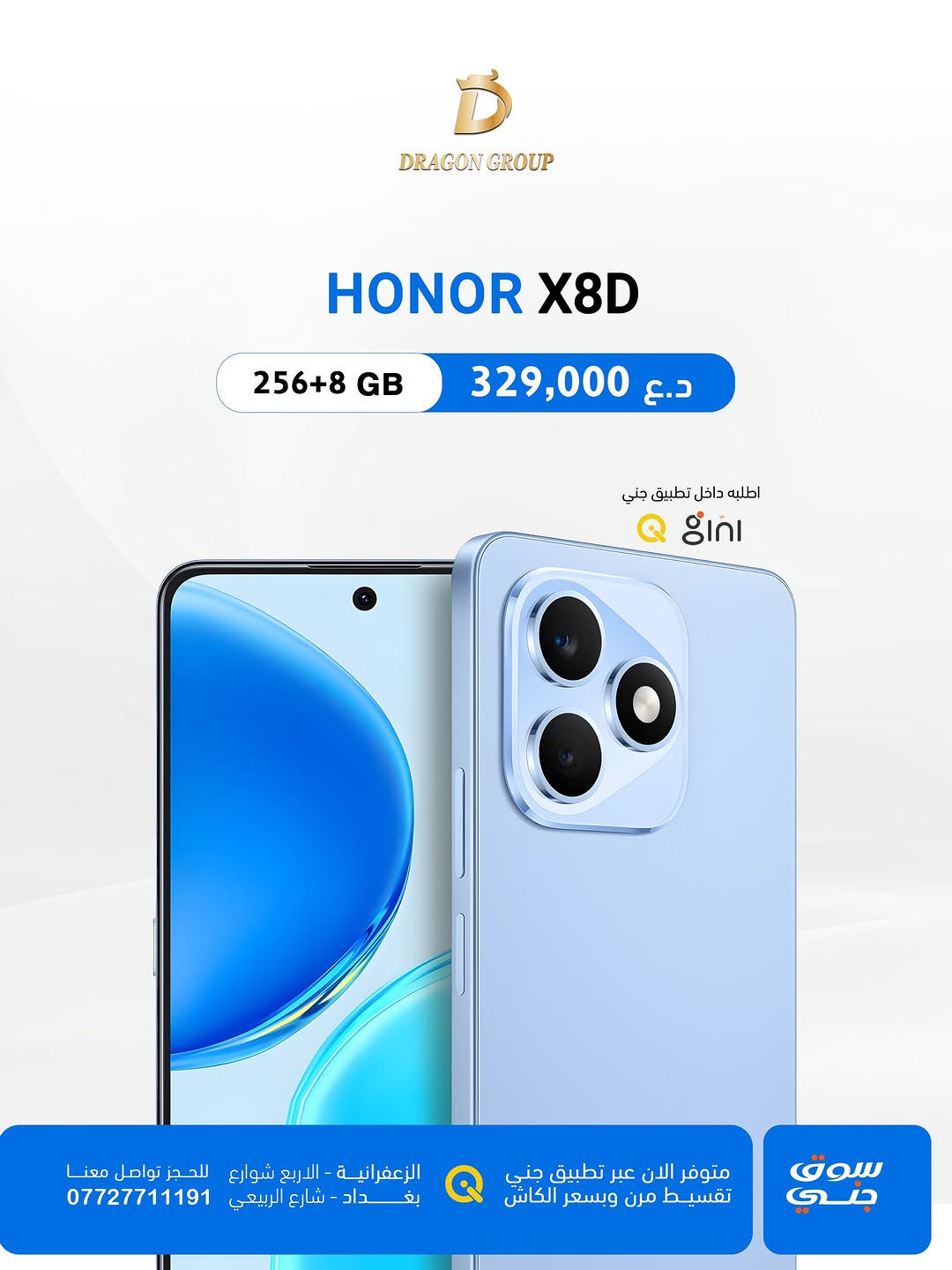 شركة دراكون كروب DRAGON GROUP

-أسعار اجهزة شركة #هونر HONOR 🍂
-خصومات قوية لاصحاب المحلات والاقساط 💪

-أسعار الاجهزة بتغير مستمر خليك على تواصل ويانا حتى تعرف كلشي جديد 
-جميع الاجهزة تحتوي على ضمان 🛡️الوكالة الرسمي في العراق 

-متوفر بالتقسيط لحاملين بطاقة مصرف ( الرافدين - الرشيد -الاهلي العراقي)
-وايضاً تگدر تطلب الجهاز بالتقسيط عن طريق منصة جني 

-يتوفر توصيل لكافة محافظات العراق 📦🚚

📍الزعفرانية _الأربع شوارع _مجاور مطعم شاورما ونص 
-مبيعات المفرد ***********📞
-مبيعات الجملة ***********📞
-قسم الصيانة  ***********📞
-اوقات الدوام : من الساعة ⏰ال10 صباحاً الى الساعة ⏰ال12 مساءاً 

📍شارع الربيعي _قرب تقاطع مول دريم ستي _مجمع البركة
-مبيعات المفرد ***********📞
-مبيعات الجملة ***********📞
اوقات الدوام : من الساعة ⏰ال9 صباحاً الى الساعة ⏰ال6 مساءاً

