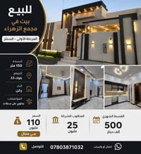 بلوك 33 • ١٥٠م • دار ركن