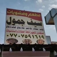 بهرز • افطار خيري • فقراء وأيتام
