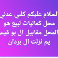 مكتب تجاري • مقابل البو قيس