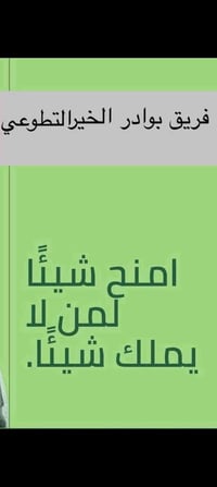 فريق بوادر الخير • تبرعات إنسانية • العزيزيه واسط