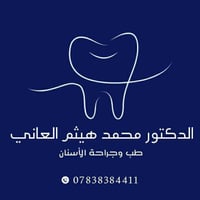 علاج اسنان مجاني • حشوات تجميلية • طقم جزئي