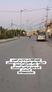 حي الحوراء • ٢٠٠م • للبيع