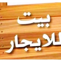 حي الاطارات • ١٠٠م • بناء حديث