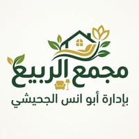 مجمع الربيع • أثاث منزلي