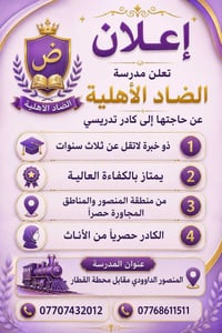 فخورون جداً بالإعلان عن فرصة مهنية استثنائية ومحفزة! 🌟  نفتخر بمدرسة #...