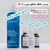 بكج glow skin • توصيل مجاني • هدية لأول ٥