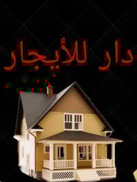 حي المكرمه ١٠الف • ١٣٠م • غرفتين وصالتين