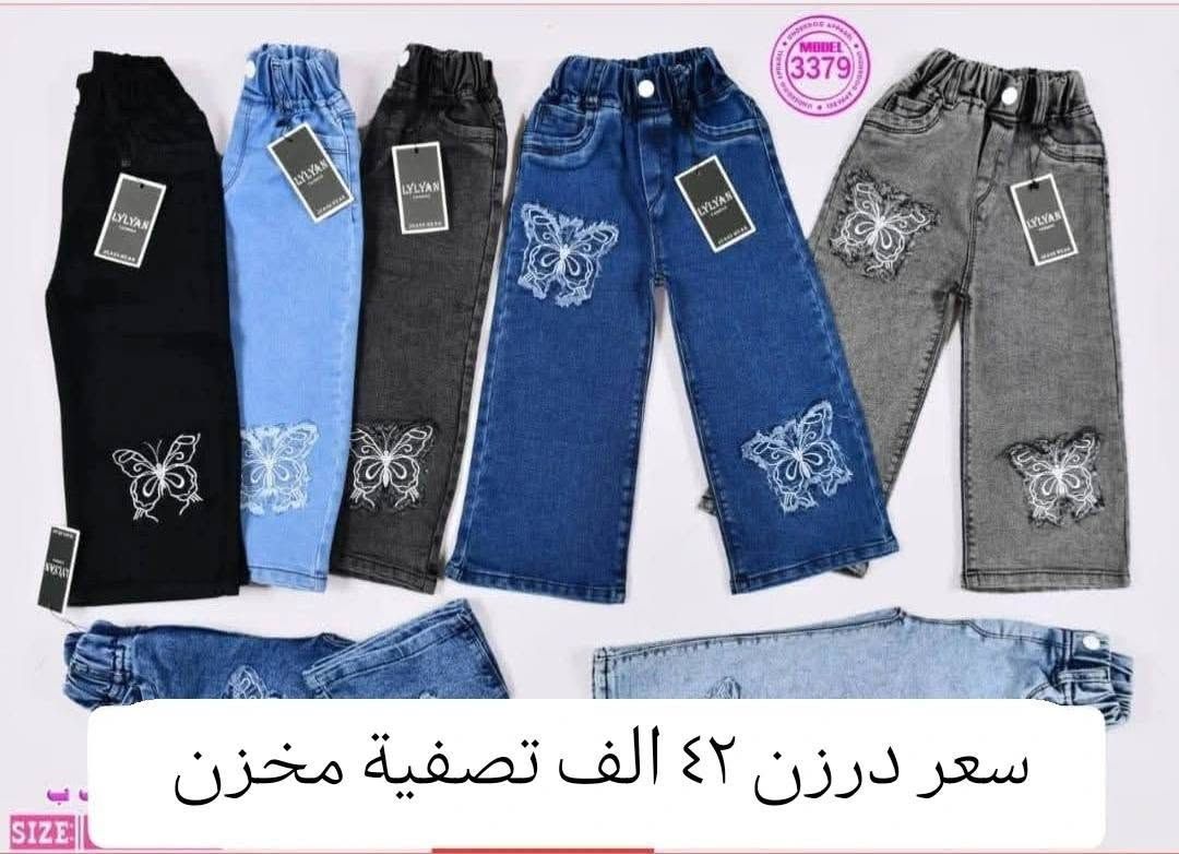 سعر نار42 الف فقط 🔥عرض خاص نار
بنطلون بناتي بيبي قياس من ٤٥ الئ ٦٠
يلبس من عمر ١ سنة لحد ٤ سنة بيبي
خامة اصلي مطاط شرط الفحص
سعر درزن 42الف فقط 
يتوفر توصيل
للحجز والاستفسار ع الخاص وع رقم وتساب
***********
