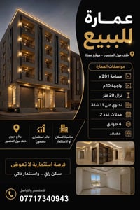 خلف مول المنصور • ٢٠١م • ١١ شقة