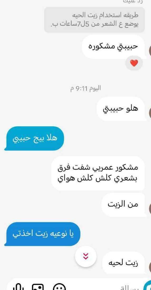 🐍 زيت الحية المغربي الاصلي MG 🐍

مكون من زيت الحيه الاصلي مضاف له
 مجموعه زيوت اصليه وفيتامينات لكي
 تزيد وتتضاعف فعاليته لعلاج جميع مشاكل الشعر
توقف التساقط باول استعمالين او 3☺️
فوائد المنتج.....
⬅️ إيقاف تساقط الشعر خلال فترة قصيرة جدا
⬅️ تقوية بصيلات الشعر من جذوره
⬅️يعطي نظارة للشعر تفوق اغلب مستحضرات التجميل
⬅️يعمل على اطالة الشعر بشكل ممتاز
⬅️ يعمل على تكثيف الشعر بفتره قصيرة جدا
*يمكن استخدامه من من قبل النساء والرجال
المنتج طبيعي ١٠٠٪؜ ومضنع وفق
 المواصفات العالميه من شركه الذهب المغربي MG

طريقة الاستخدام 😍
✅توضع على فروة الشعر ليلا مع التدليك
 لمدة ٢-٣دقائق وتغسل في الصباح

السعر :: 15 الف وتوصيل مجاني بغداد, العراق


**إذا كنت صاحب هذا الإعلان وتريد حذفه لأي سبب، رجاءا أرسل رسالة إلى الدعم الفني**