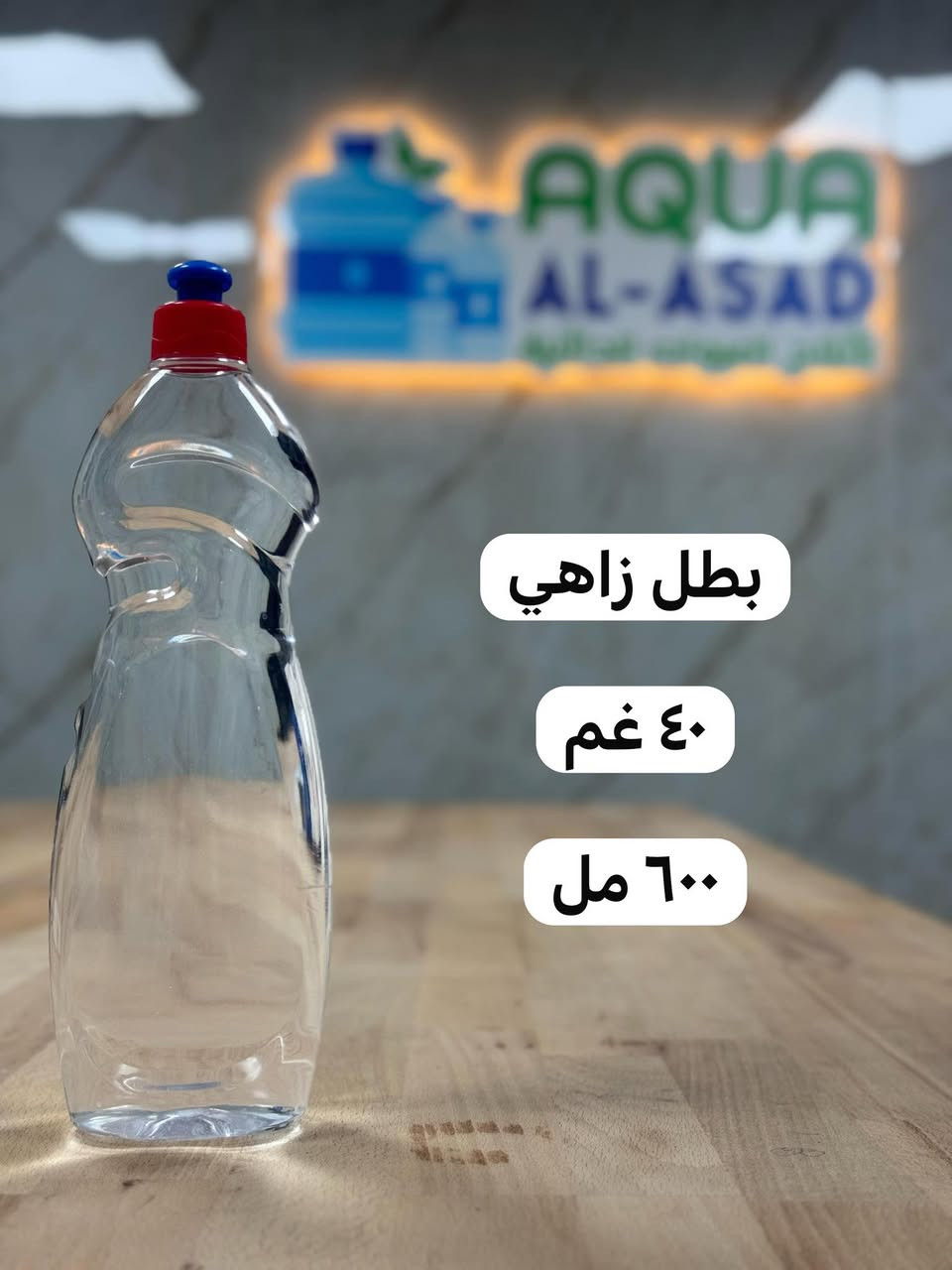 يتوفر بيع عبوات بلاستيكه بالاحجام المعروضه  وبكميات حسب الاتفاق للاستفسار ***********
