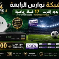 بدون_نت • قنوات_رياضية • بيجي
