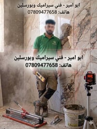 بورسلين 120×60 • جداري وارضي • الناصريه
