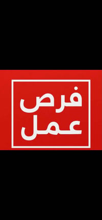مندوب مبيعات • بري سيل • الموصل