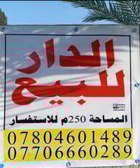 دار • ٢٥٠م • حي المطاط