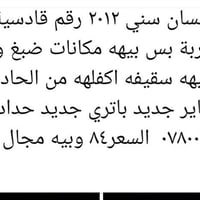 نيسان صني • ٢٠١٢ • العباسية