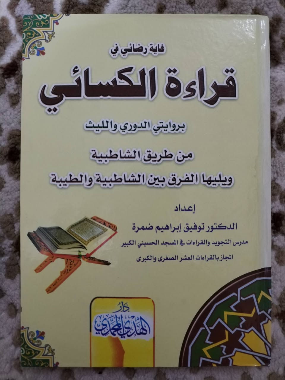 مجموعة كتب، كتاب ب٣
الخلافة والملك لأبي الأعلى المودودي
التوحيد والشرك وأقسامهما للبابونجري
الوصايا لمحيي الدين بن عربي
قراءة الكسائي
رواية السوسي
الأيديولوجية الصهيونية للدكتور عبدالوهاب المسيري


**إذا كنت صاحب هذا الإعلان وتريد حذفه لأي سبب، رجاءا أرسل رسالة إلى الدعم الفني**