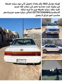 كورلا ٩٢ • بصرة جزيرة • رقم بغداد