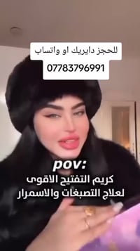 مستحضرات تجميل • بغداد • الموصل