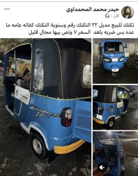 بلغد • توك توك