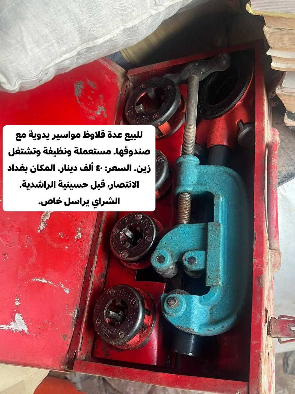 من رخصه ادمن 🛑الشراي خاص المكان انتصار قبل حسينيه راشديه 🛑اذا متشتري لتراسل رجاء والسعر قابل لتفاوض


**إذا كنت صاحب هذا الإعلان وتريد حذفه لأي سبب، رجاءا أرسل رسالة إلى الدعم الفني**