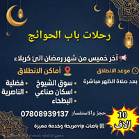 كربلاء المقدسة • آخر خميس رمضان • للعوائل