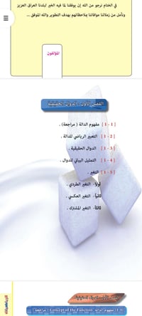 مراجعة مركزة للدور الثاني لطلاب الصف الرابع الادبي لمادة الرياضيات ( م...