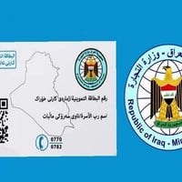 فتح الحجب • بطاقة تموينية • نجف