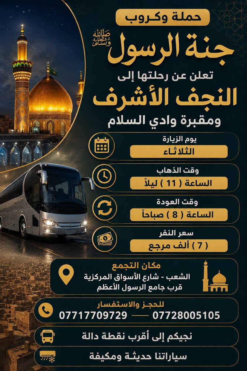الجدول الأسبوعي إلى حمله جنه الرسول ما عليك إلى تتصل وتجيك إلى اقرب نقطه شركة جنة الرسولله خدمه الزوار شرف لنا
