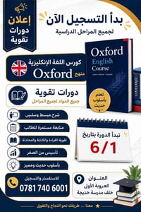 كورسات تقوية • انكليزي Oxford • العروبة الأولى