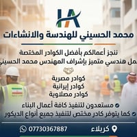 كربلاء • انشاءات • مقاولات