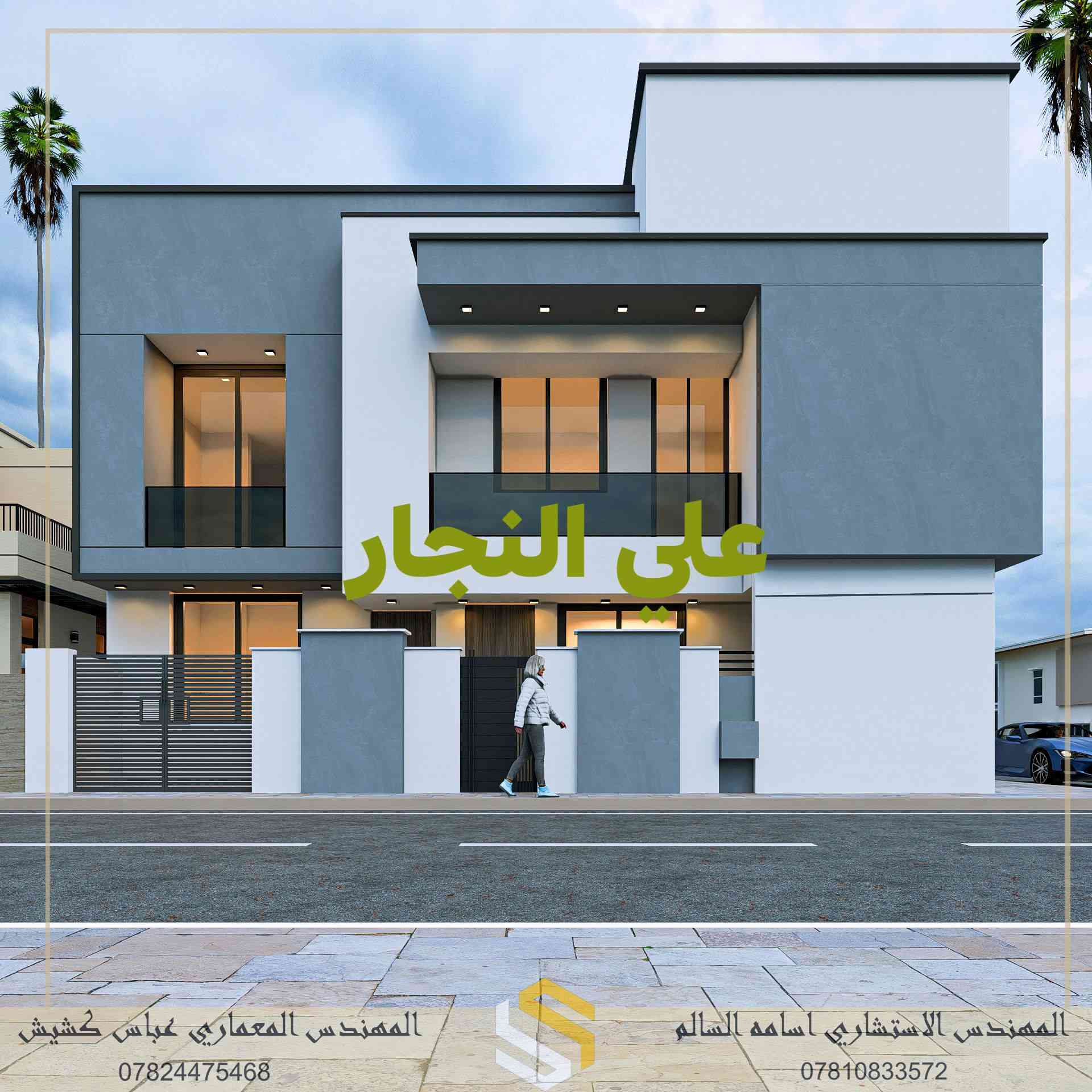 أحد أعمالنا لدار بمساحه ٢٠٠ متر مركز الناصريه اشراف مهندس أسامه وتنفيذ علي النجار وكادره المختص لنجاره والتسليح والصب ها ***********
