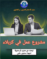 معهد الاحلام • تعاون أساتذة • كربلاء المقدسة