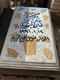 الدفان مؤمل الحاج حمودي  ٠٧٧٣٨٨٠٩٩٩٥