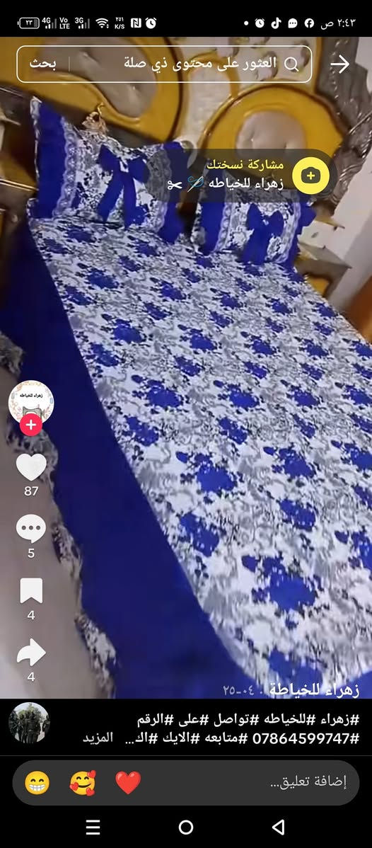 اهلا وسهلا بكم في مركز فدك الزهراء لخياطة الشراشف بكافة الموديلات 

الئ زبائننا الكرام🌹
  😇 تتوفرلدينا كافة الفرشات ذات النفر الواحد والنفرين وبردات المطابخ والغرف وتلبيسات الطباخات وغيرها من الاجهزة من اجود الاقمشة الاماراتية الهيمون😇  
       
😍4D😍
 
خامة   جديدة وكلش راقية 

للحجز والاستفسار  يرجى مراسلة البيج او الصفحة عن طريق الماسنجر
اوعن طريق الواتساب ***********

🚕خدمة توصيل الى باب المنزل 
الى جميع مناطق ديالى وبغداد وجميع المحافظات
