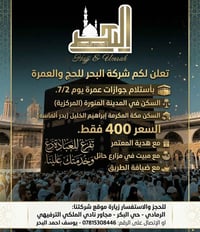 عمرة ٧/٢ • المدينة المركزية • مكة إبراهيم الخليل