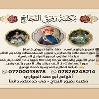 مكتبة رفيق النجاح • تصوير فوتوغرافي • طباعة ملازم