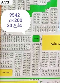 حي الموظفين • ٢٠٠م • طابو صرف