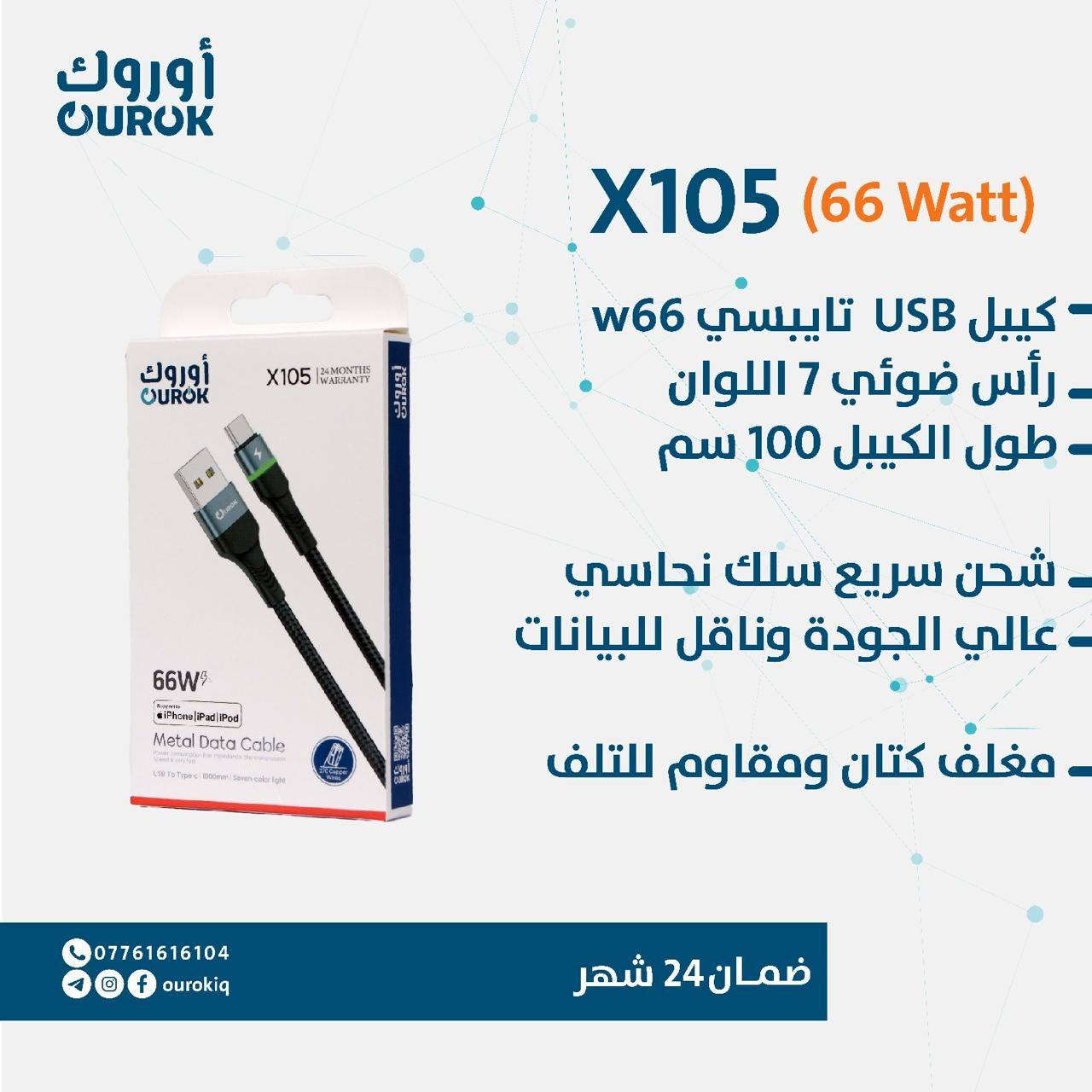 شركه اوروك الاكسسوارات اجهزه الموبايل مع ضمان سنتين  جمله ومفرد  موقع الشركه بغداد العامريه  ***********
