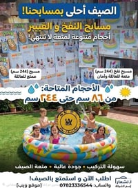 مسابح نفخ • مسابح فيبر • ٨٦-٤٠٠سم