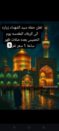 حجز • كربلاء المقدسه