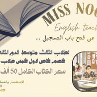 الصف الثالث متوسط • انگليزي • دور ثاني