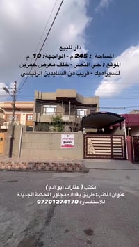 حي النصر كركوك • ٢٤٥م • طابو صرف