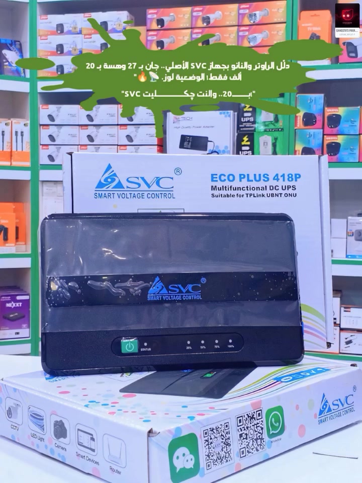 خلك متصل.. حتى لو طفت الدنيا! 💡

🌐"الكهرباء بالعراق مثل (الحب من طرف واحد).. يوم تجيك وعشرة تغدر بيك! بس ويه هذا الجهاز، خليها تطفي براحتها، أنت والراوتر والنانو بأمان.. النت شغال والوضعية لوز! 😎👌

📦 تفاصيل العرض:اسم الجهاز: SVC ECO PLUS 418P (الأصلي).

الوظيفة: مزود طاقة مستمر (UPS) ذكي لتشغيل (الراوتر + النانو + الكاميرات) أثناء انقطاع الكهرباء، ببطارية ليثيوم تدوم من 6 إلى 8 ساعات.

السعر: 20 آلاف  دينار عراقي فقط.

🚚 خدمة التوصيل:داخل الناصرية (المركز، الأقضية، والنواحي): 3,000 دينار.

🚚 جميع المحافظات الأخرى: 5,000 دينار.

📍 الموقع: الناصرية - مقابل عمارات الشموخ.
🚀 ناسا العراق: تميز في الخدمة وسرعة في التنفيذ.
الحجز او الاستفسار راسلنا على الخاص....

💠 [شركة ناسا العراق ] - بوابتك لعالم التكنولوجيا المستمرة.......

#شركة_ناسا_العراق #الانترنت #حلول_الذكية
#UPS #عالم_التكنولوجيا


**إذا كنت صاحب هذا الإعلان وتريد حذفه لأي سبب، رجاءا أرسل رسالة إلى الدعم الفني**