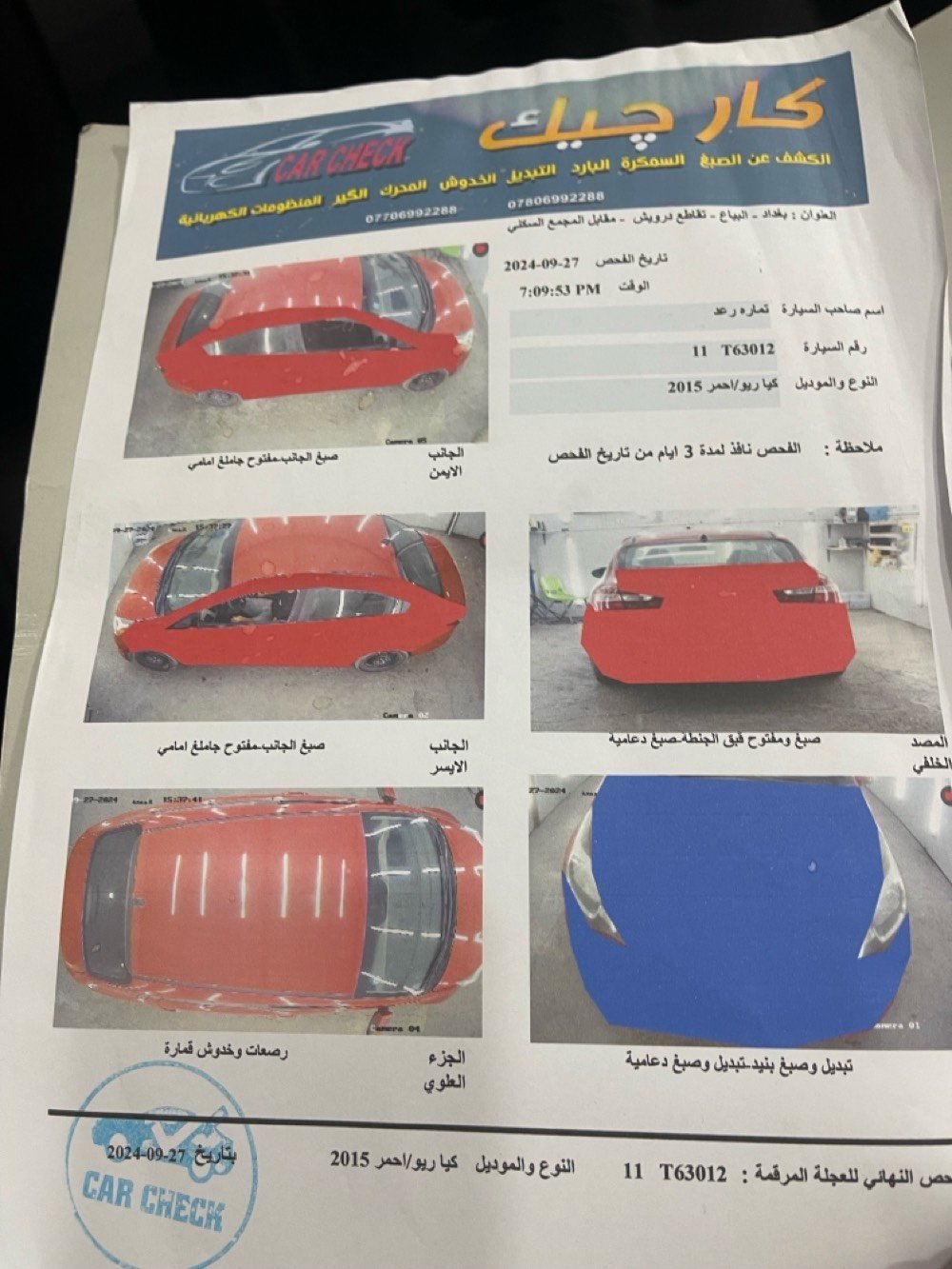 كيه ريو 2015
كير مكينه حداديه تخم تاير جديد كهربائيات كامله تبريد ثالج السياره خير من الله جاهزه
الرقم الجديد مكينه ١٦٠٠
حادث فقط البنيد السياره
مصبوغه احزم اثر اشخوط
المكان بغداد حي الجهاد شارع الشارقه